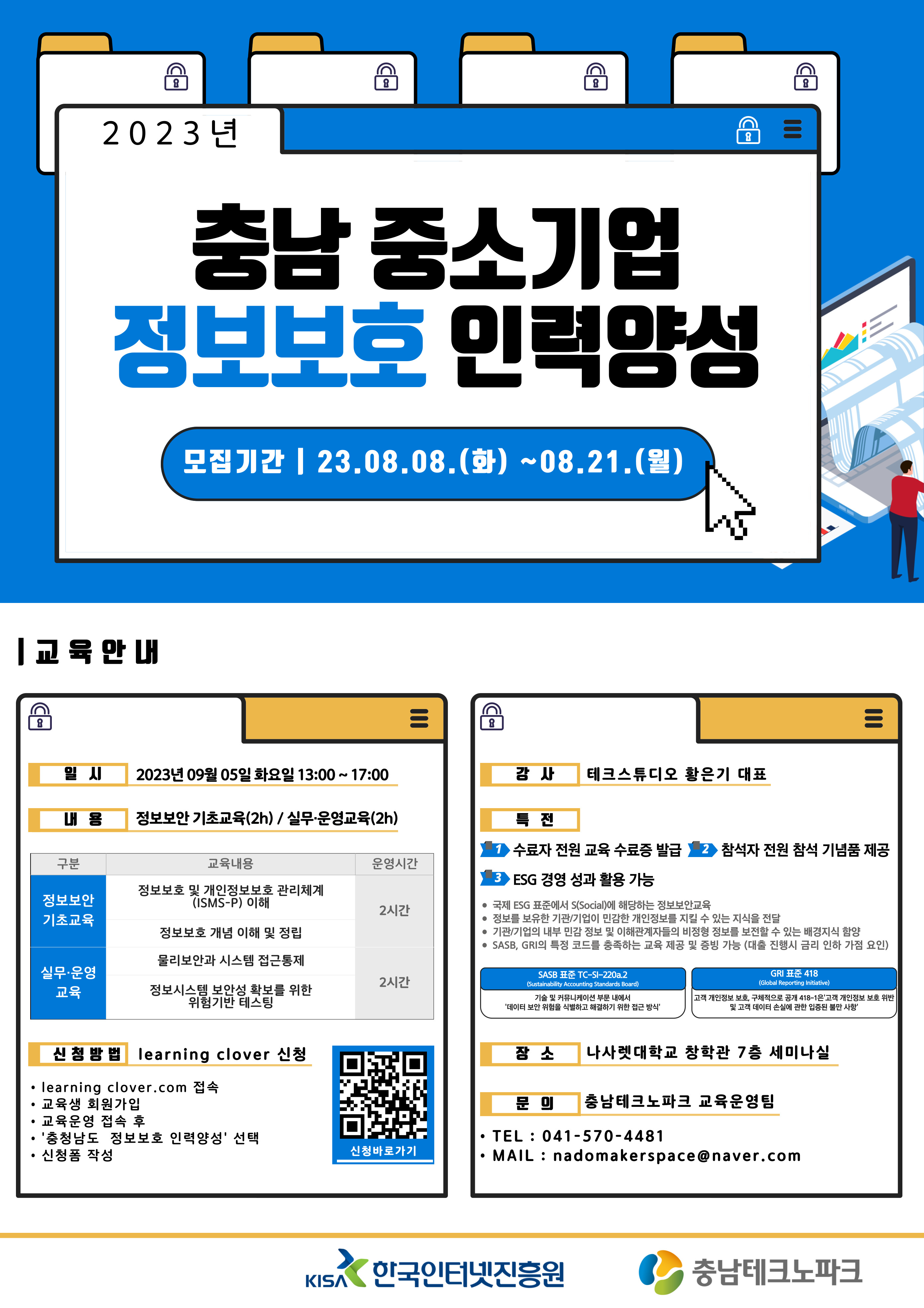 [포스터]-충남-중소기업-정보보호-인력양성-001.jpg