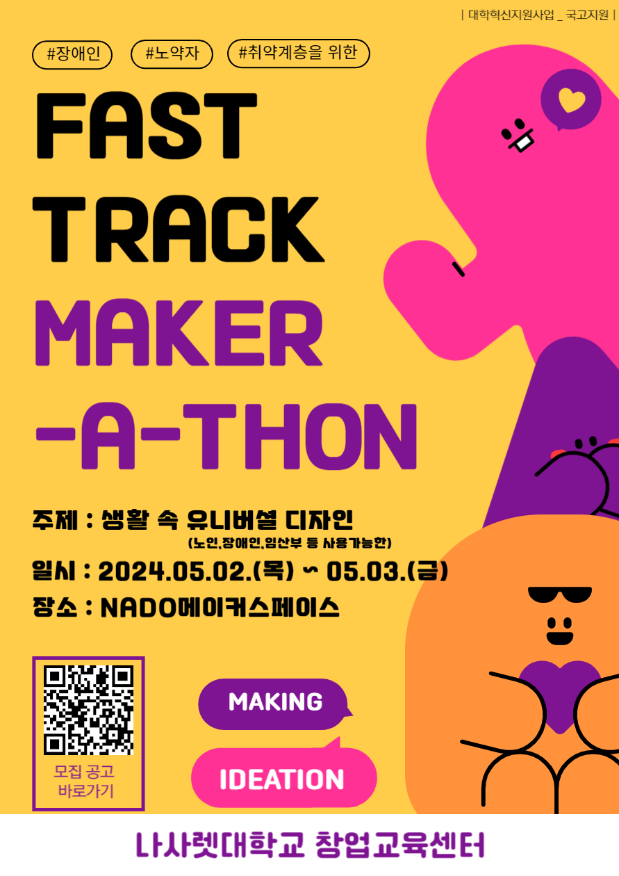 [포스터] FAST TRAK MAKER A THON-001.jpg